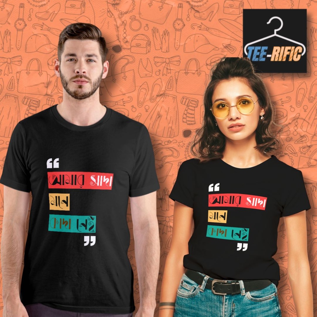 Amar Sada Mone Kada Nei - Unisex T-shirt (S)