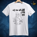 Ei Poth Jodi Na Sesh Hoy - Panchayat Love - Unisex T-shirt