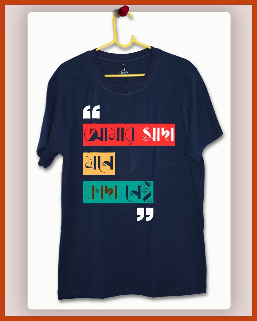 Amar Sada Mone Kada Nei Unisex Tshirt (Navy Blue, S)