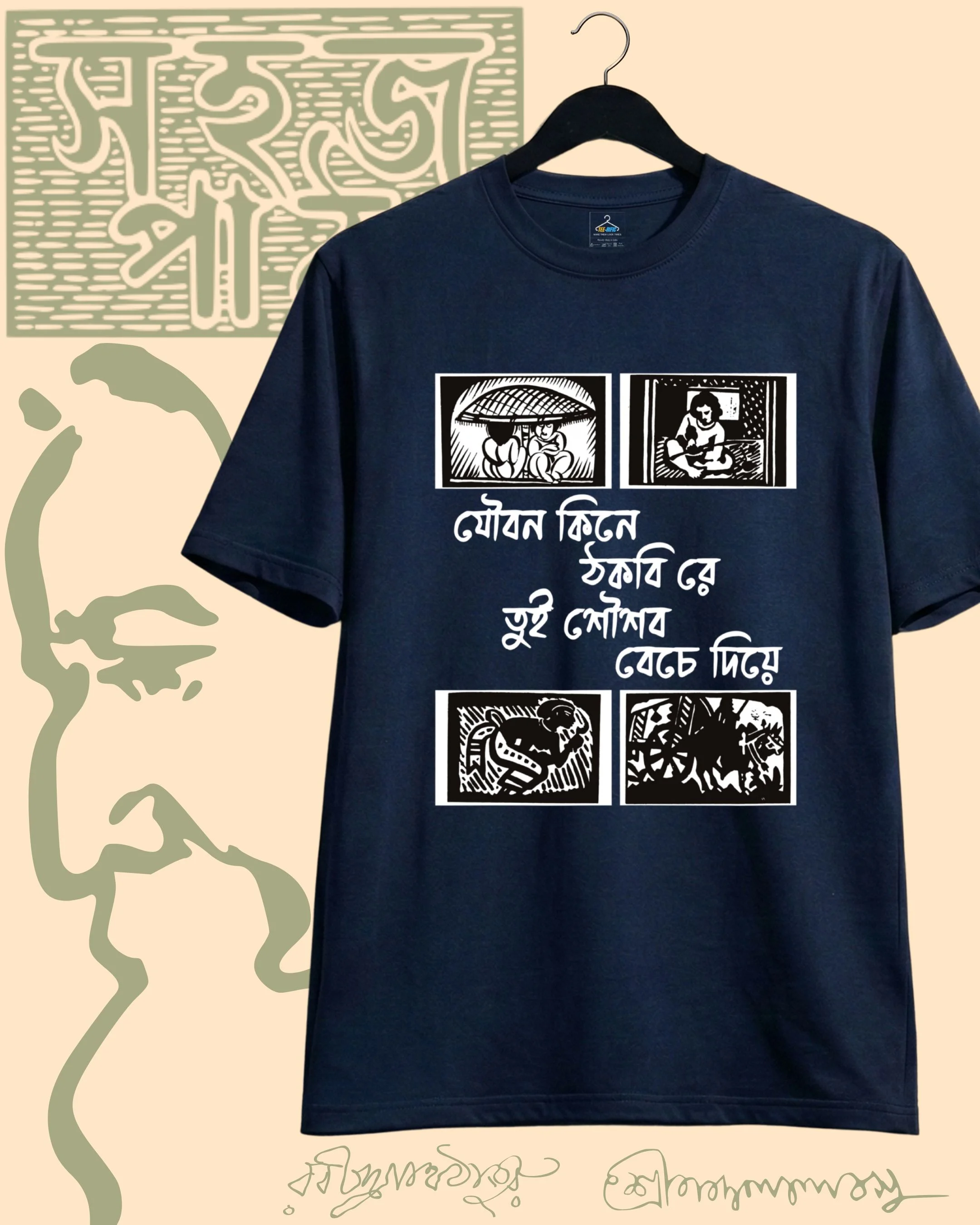শৈশবের সাহজপাঠ Unisex Tshirt (S, Navy Blue)