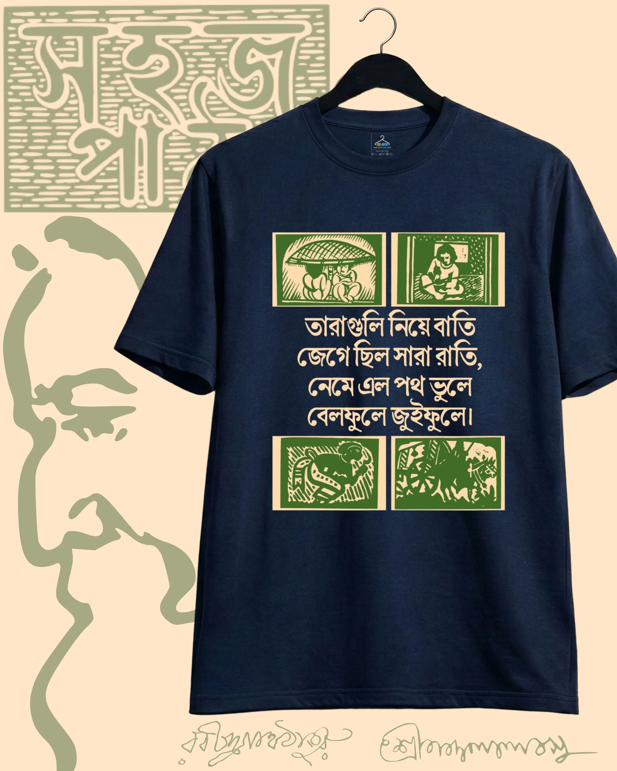 ছোটবেলার পাতা Unisex Tshirt